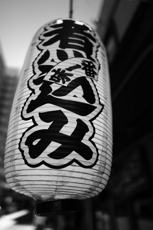 A paper lantern in Akabane.